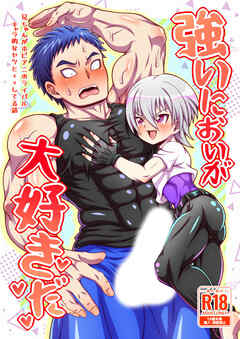 強いにおいが大好きだ