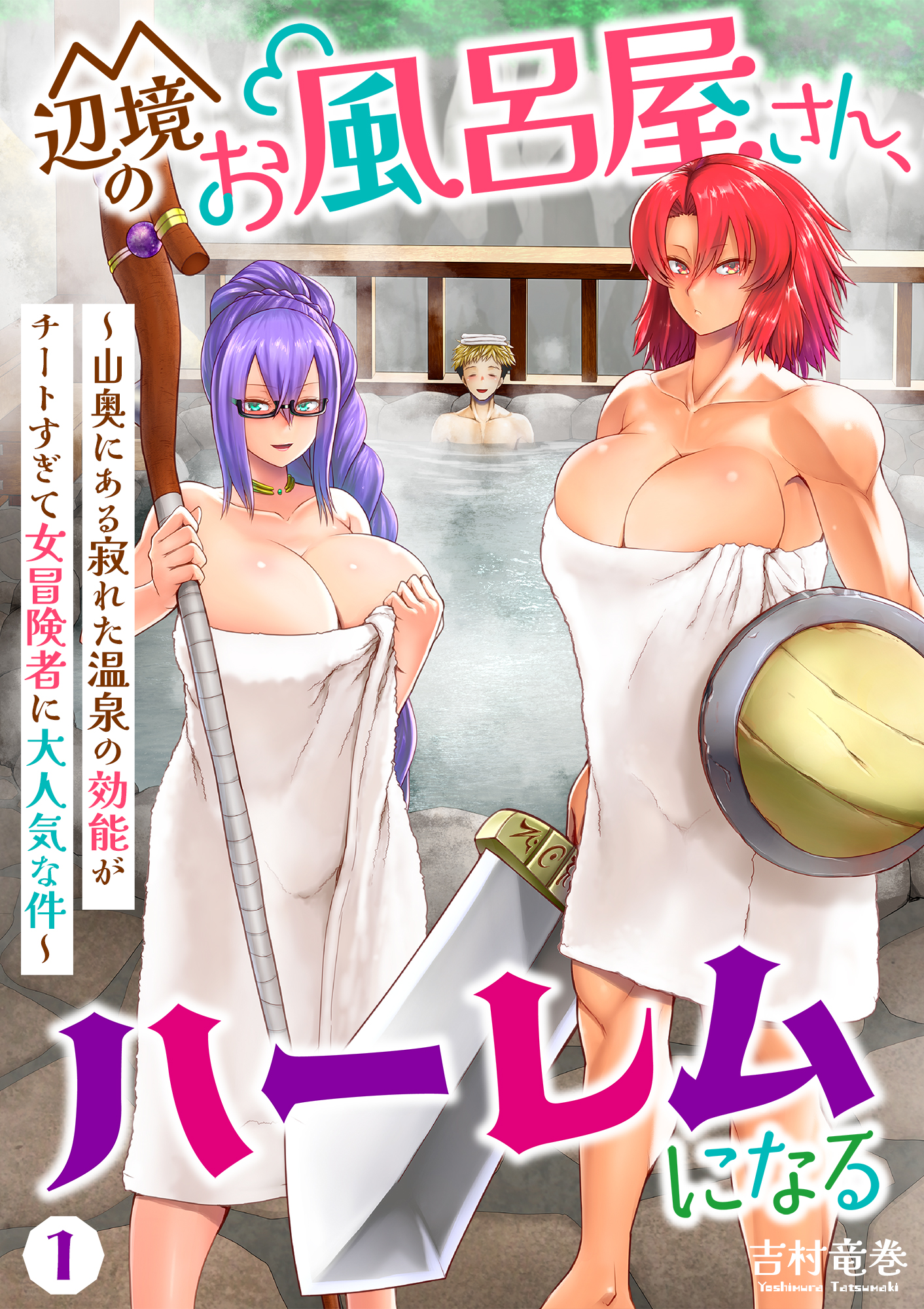 エロ漫画　女風呂 