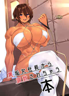 裏垢　調教 