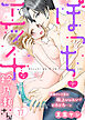 ぼっちでエッチな鈴乃瀬さん～絶倫チャラ男の極上レッスンでとろとろ…ッ～(17)