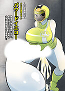 ふたなり戦隊ヒロインパワードイエロー1～路地裏で悪の戦闘員に犯され変身スーツのままフル勃起&大量水風船射精して無様敗北～