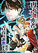 再起不能にされた勇者はリモート魔術で青春を謳歌する(2)