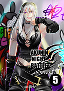 AKUNIN NIGHT BATTLE5話