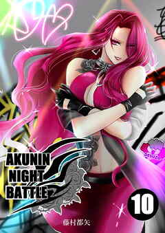 AKUNIN NIGHT BATTLE10話