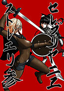 セレブリャニエ・ストレーリ 3