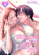 仕事ができない榊くんは夜だけ有能【R-18版】4