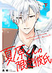 【特装版】夏原くんの限定彼氏下【特典付き】【ブックライブ&ブッコミ限定描き下ろしマンガ付き】