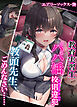 教育実習生パパ活校則違犯　教頭先生、ごめんなさい……