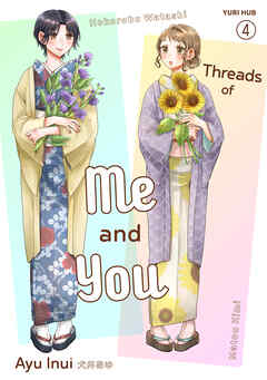 [Sold by Chapter]Threads of Me and You