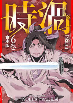 【合本版】時渦（6）