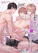 幼馴染の恋人がエロ催○の活用プレイを提案してくる件について【デジタル修正版】4強制禁欲に暴走した副作用と快感蓄積活用編