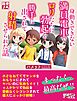 身動きできない満員電車でロリたちに勃起を勝手に出されて射精させられた話（抜きノベ）