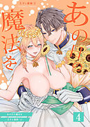 あの日の魔法を-王子と薬師-2【分冊版】4