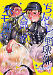 ちんトレ野球部入部、即ホモ堕ち