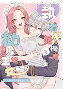 あの日の魔法を-執着系婚約者と拗らせ王女-【R-18版】