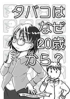 そもそもからの簡単かいせつマンガ