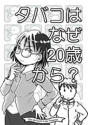 そもそもからの簡単かいせつマンガ