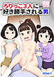 ろりっこ3人に好き勝手される男