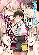 マネージャーは推しアイドル様の性欲処理具
