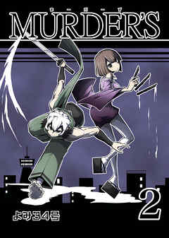 MURDER’S(2)