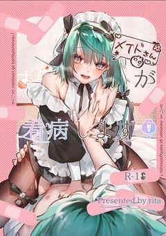 お兄ちゃん(メイドさん)が看病します!