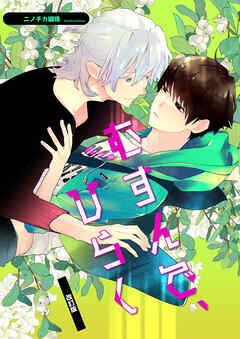 むすんで、ひらく 改訂版【R-18版】