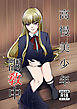 高慢美少年調教中