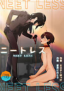 ニートレス【R-18版】