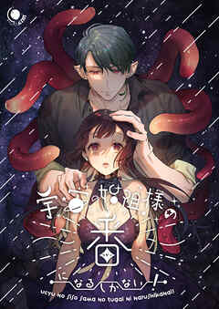 宇宙の始祖様の番になるしかない!【R-18版】