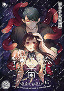 宇宙の始祖様の番になるしかない!【デジタル修正版】2