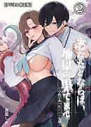 あなたとならば、地獄の果てまで～学校であった×××な話～【デジタル修正版】2