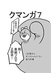 クマンガ