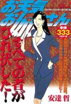 お天気お姉さん