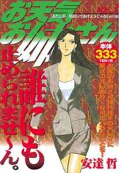 お天気お姉さん