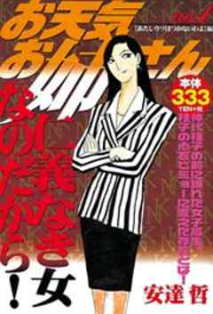 お天気お姉さん