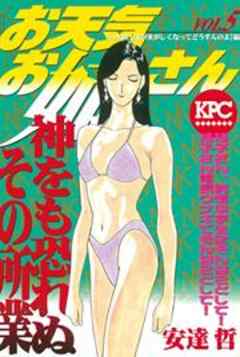 お天気お姉さん