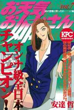 お天気お姉さん