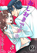 おしおきですカオさん【デジタル修正版】2