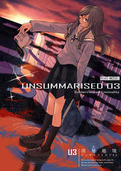 アンサマライズド