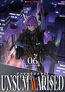 アンサマライズド06