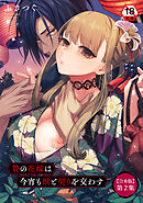 【18禁版】贄の花嫁は今宵も獣と契りを交わす 第2集【合本】