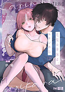 花梨の身体は、エロいから（２）【R版】