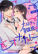 大好きな遠距離彼氏のオナホになりたい（１）【R版】