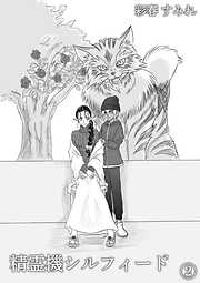 精霊機シルフィード