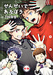 せんせいであそぼう 3時間目