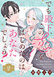 でも殿下、この恋をはじめたのはあなたでしょう？（2）