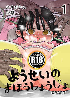 ようせいのまほうしょうじょ1