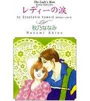 レディーの涙～ロイヤル・ウェディング II～