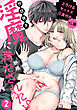 世話焼き淫魔に満たされたい～とろけるセックス三食付き～ （２）【TL版】