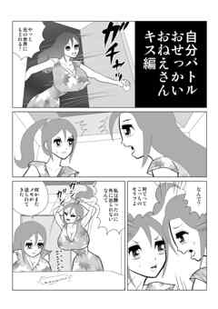 自分バトル おせっかいおねえさんキス編